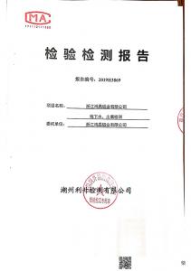 鴻昌鋁業(yè)土壤及地下水自行監(jiān)測(cè)報(bào)告