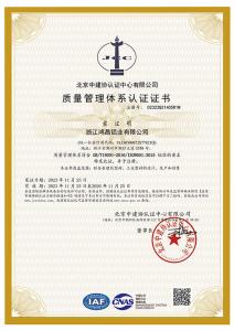 質量管理體系認證證書